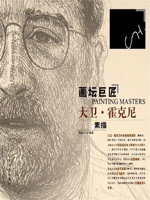 cover image of 大卫·霍克尼素描